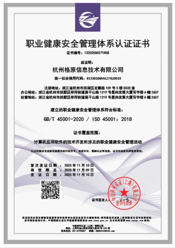 职业健康安全管理体系.jpg